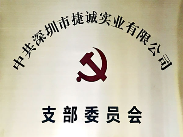 捷誠(chéng)-車(chē)輛檢測(cè)辦公室