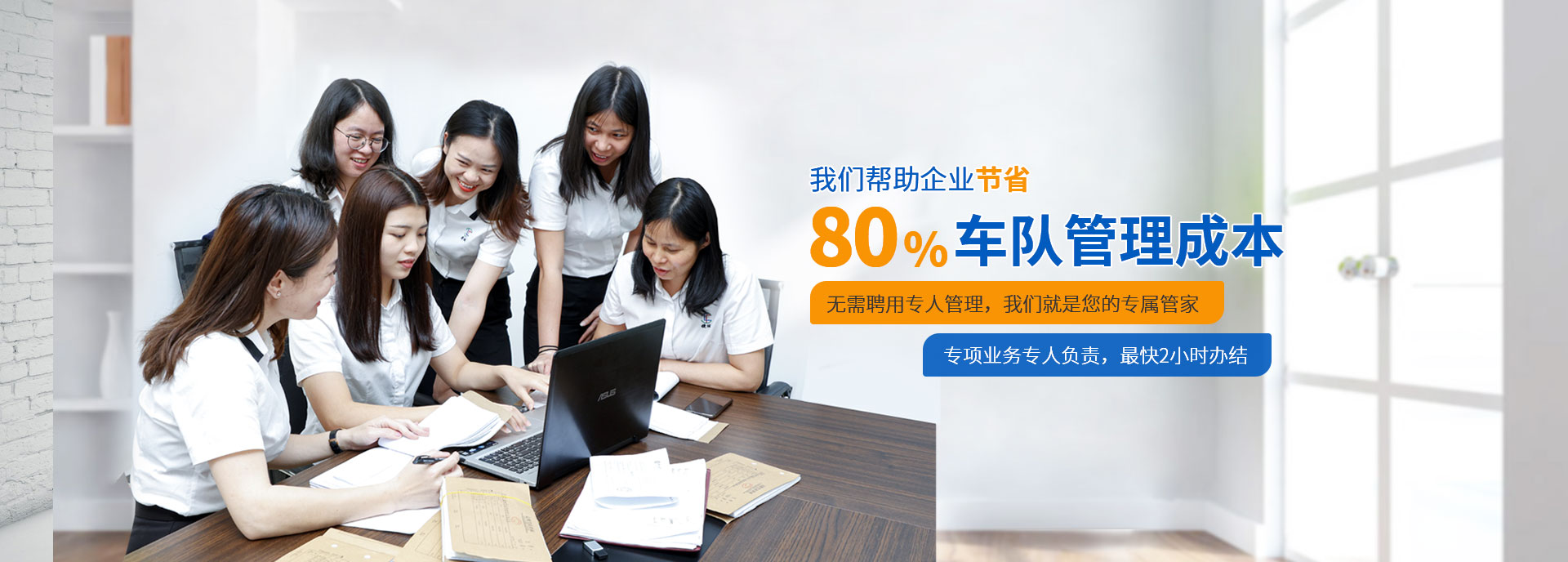 捷誠(chéng)-我們幫助企業(yè)節(jié)省80%車(chē)隊(duì)管理成本