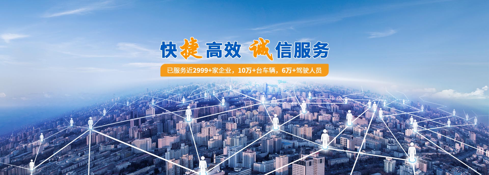 捷誠(chéng)-快捷高效,誠(chéng)信服務(wù)